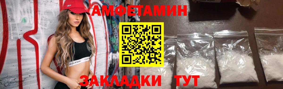 Amphetamine Розовый Спасск-Дальний