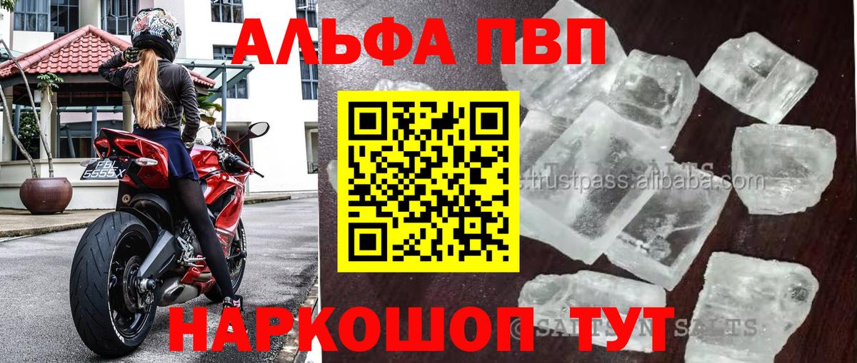 A-PVP VHQ Спасск-Дальний