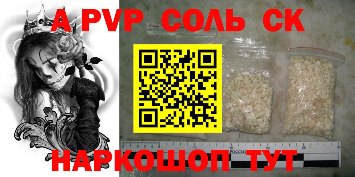Alpha-PVP крисы CK  Спасск-Дальний  Alfa_PVP мука  сколько стоит  Alpha PVP Соль 