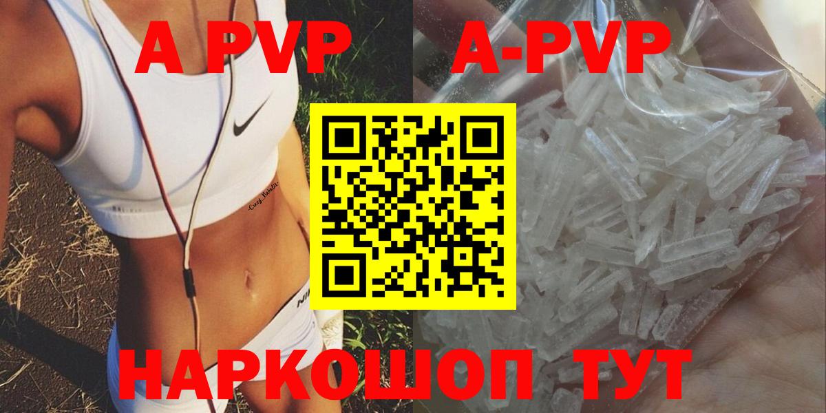 A-PVP Соль  Alpha-PVP Соль  дарнет шоп  Спасск-Дальний  A PVP СК КРИС  Вход с VPN 