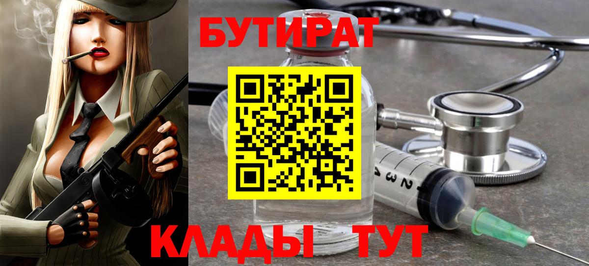 БУТИРАТ оксибутират Спасск-Дальний