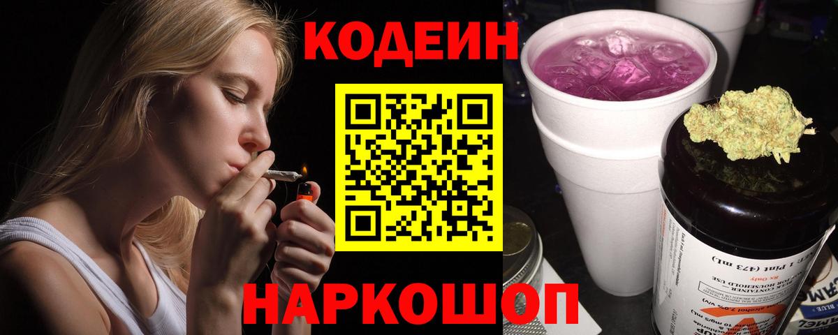Кодеин напиток Lean (лин) Спасск-Дальний