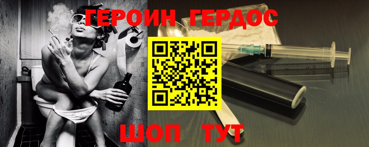 ГЕРОИН VHQ Спасск-Дальний