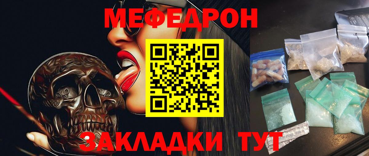 МЕФ  Спасск-Дальний  МЕФ мука  Мефедрон мука 