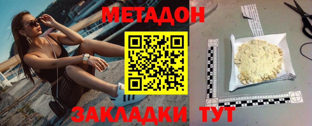 Метадон белоснежный  МЕТАДОН methadone  Вход с VPN  shop состав  Спасск-Дальний 