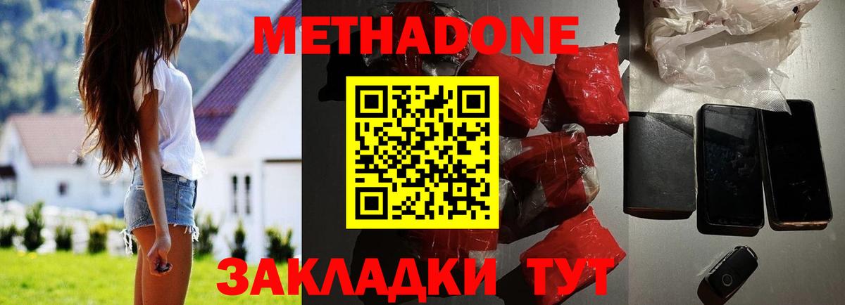 Метадон VHQ  МЕТАДОН белоснежный  Спасск-Дальний 