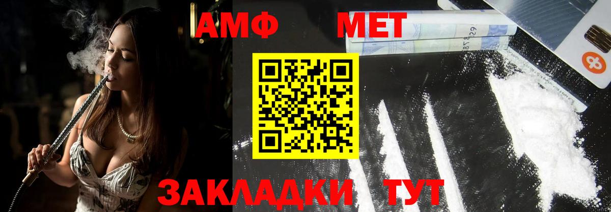 МЕТАМФЕТАМИН пудра Спасск-Дальний